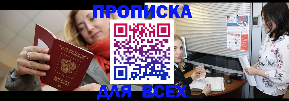 купить прописку в Красновишерске